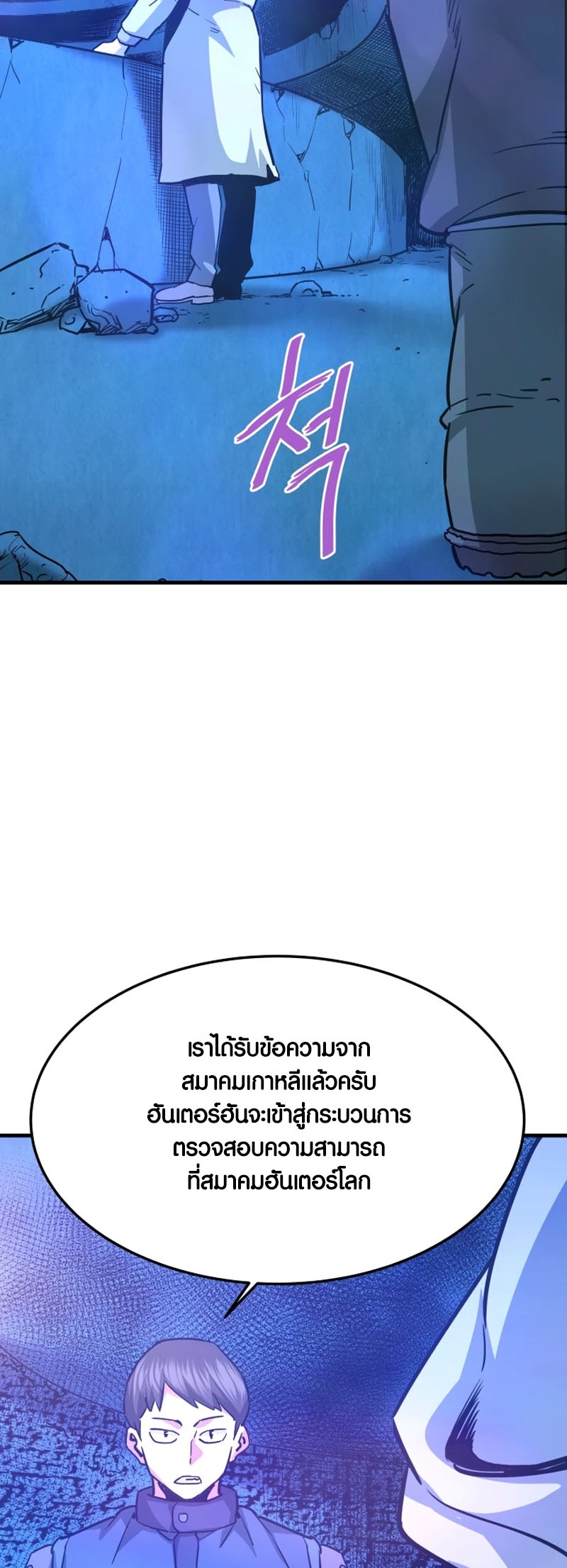 Han Dae Sung That Returned From Hell ตอนที่ 98 หน้า 34