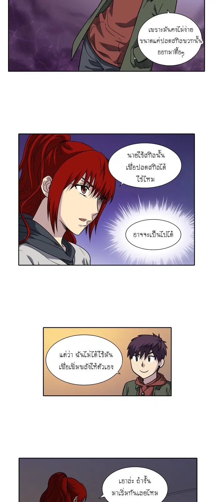 The Gamer ตอนที่ 211 หน้า 6