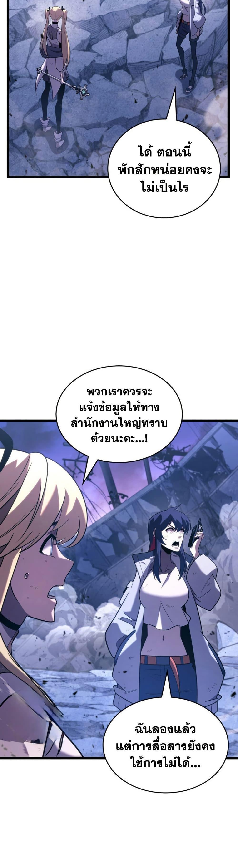 Return of the SSS-Class Ranker ตอนที่ 173 หน้า 16
