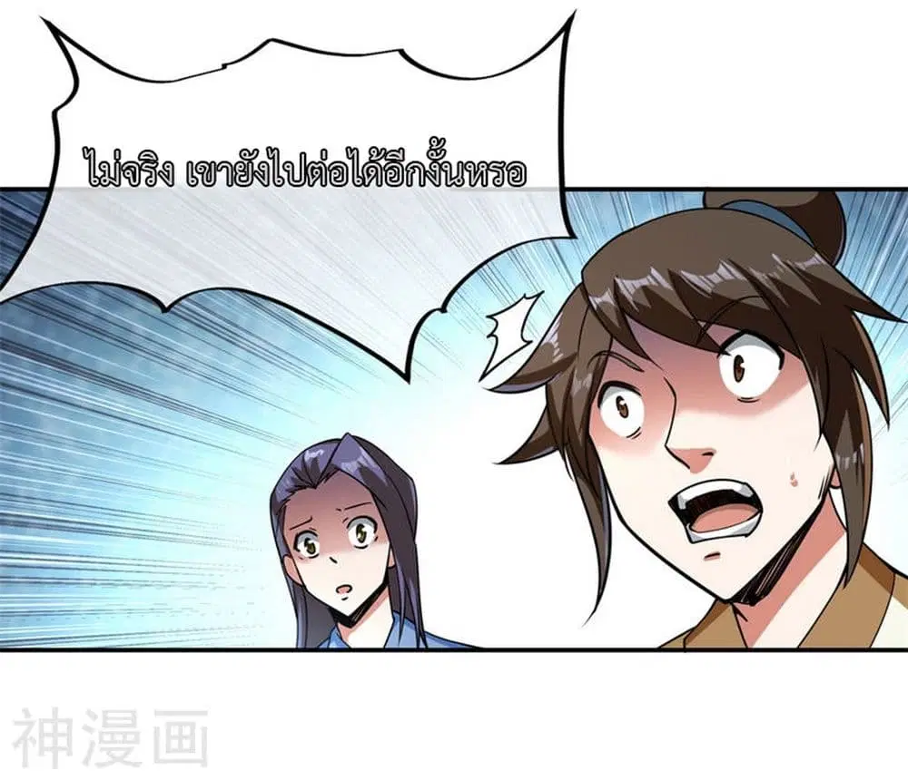 Peerless Battle Spirit ตอนที่ 79 หน้า 18