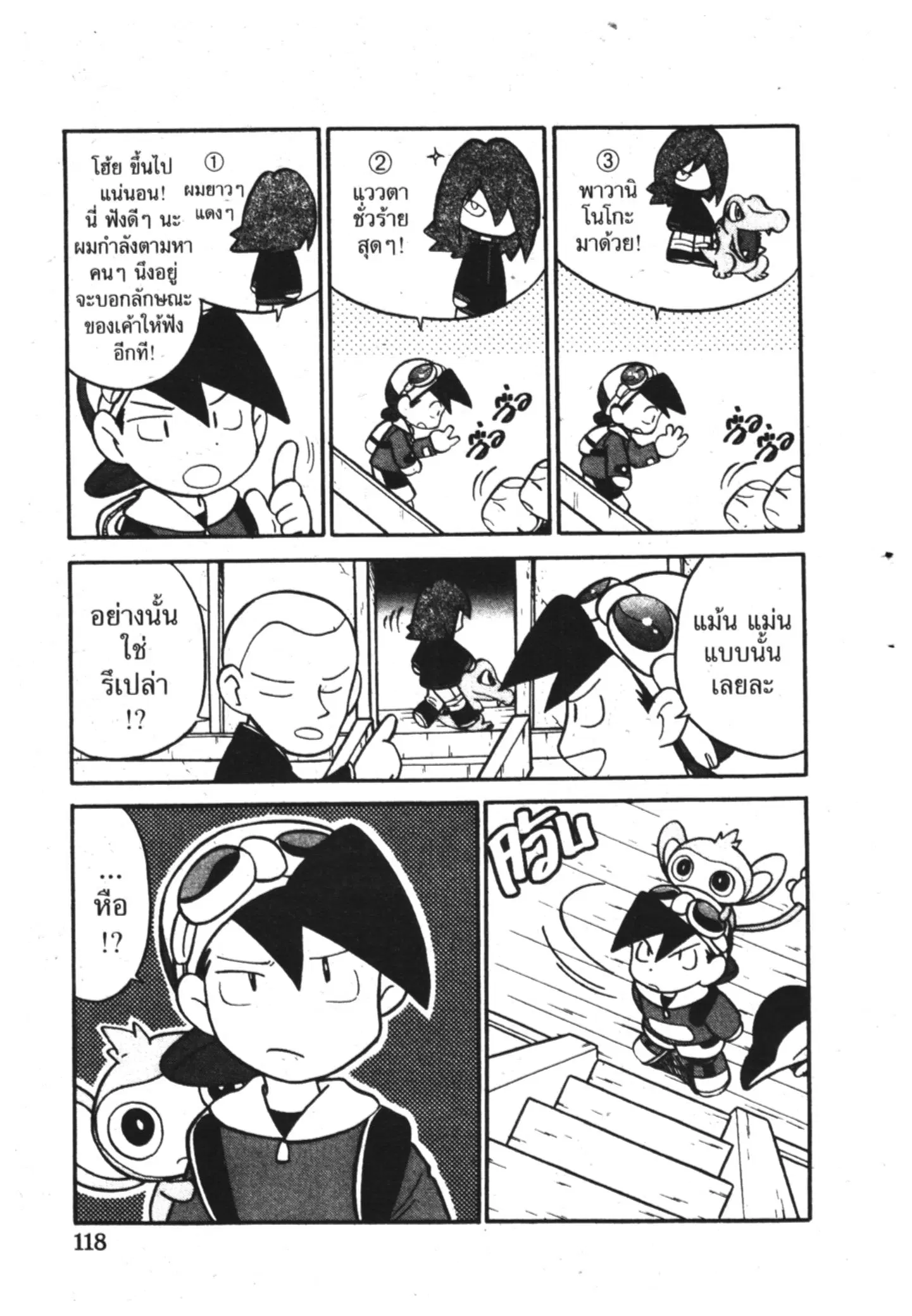 Pokémon ตอนที่ 97 หน้า 14