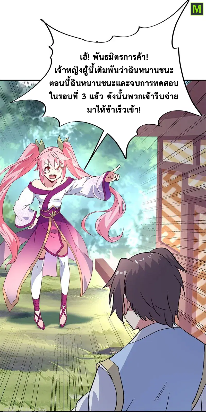 Peerless Battle Spirit ตอนที่ 159 หน้า 23