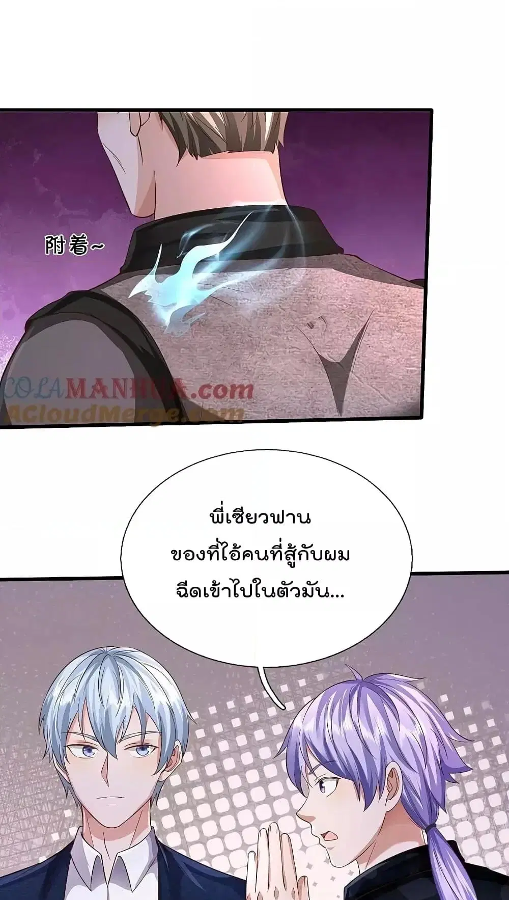 I’m the Great Immortal ตอนที่ 573 หน้า 20