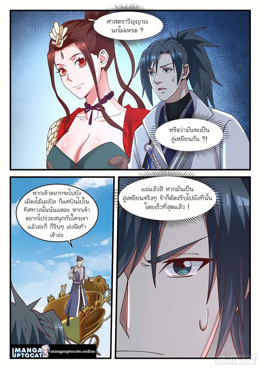 Martial Peak ตอนที่ 1579 หน้า 12