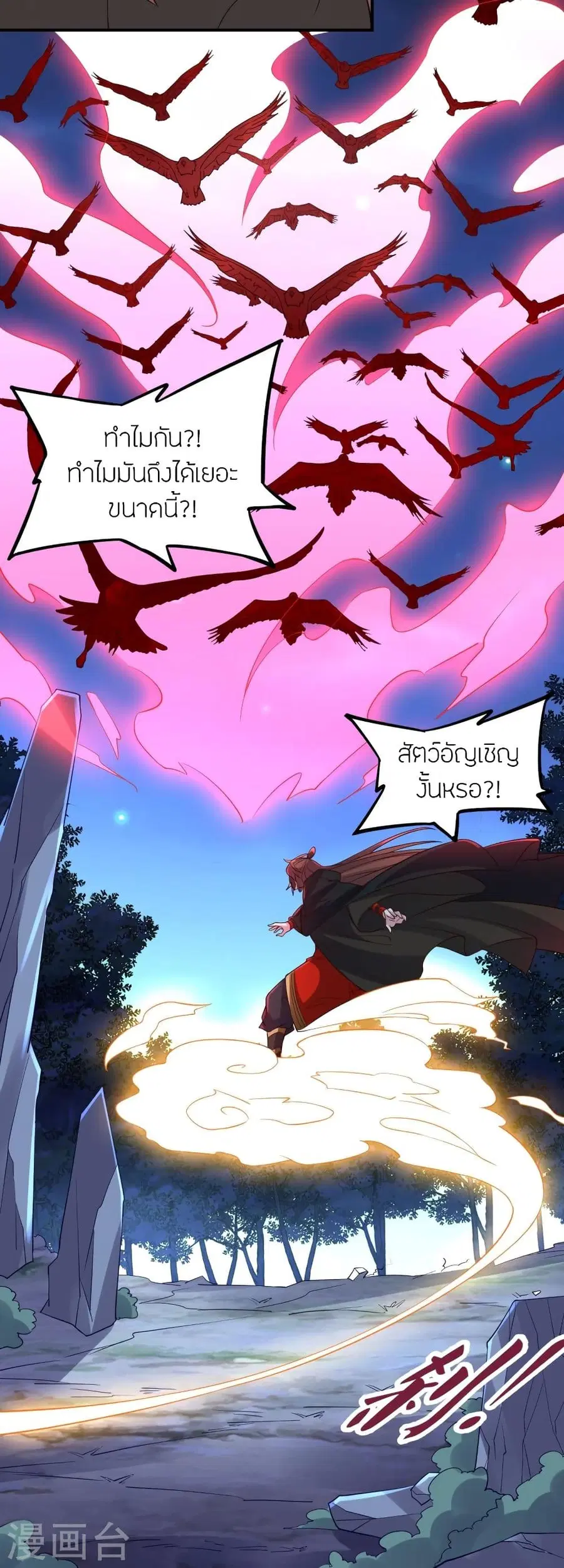 Banished Disciple’s Counterattack ราชาอมตะผู้ถูกขับไล่ ตอนที่ 303 หน้า 61