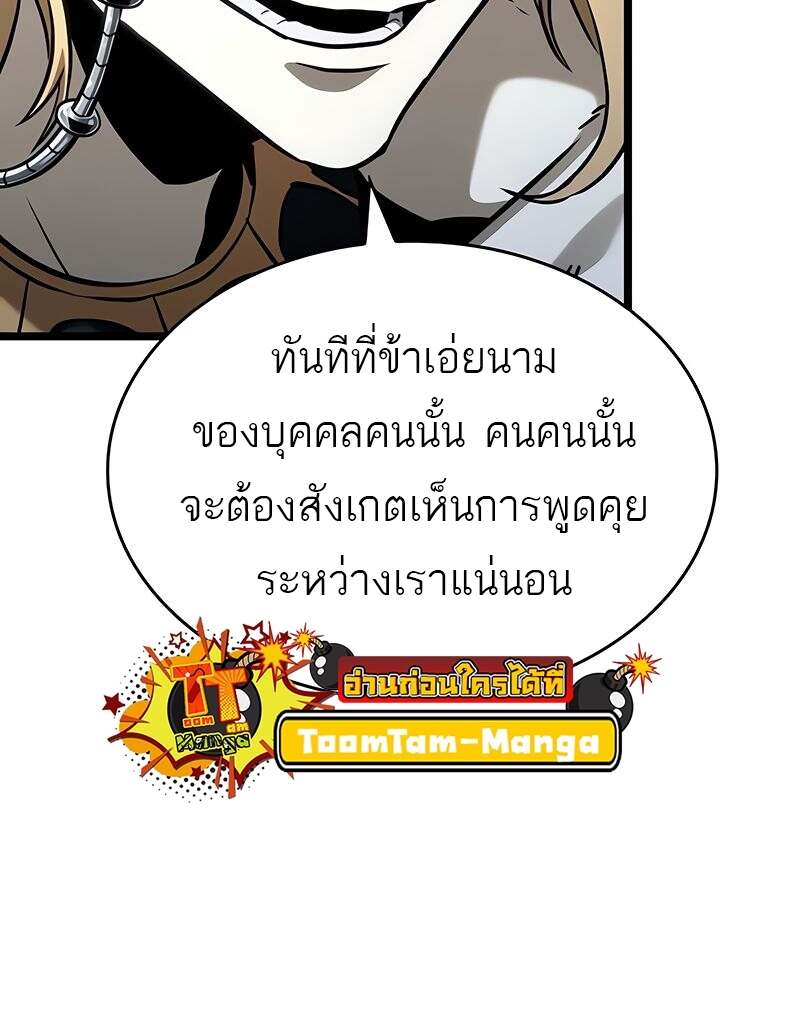 The World After the end โลกหลังการล่มสลาย ตอนที่ 165 หน้า 55