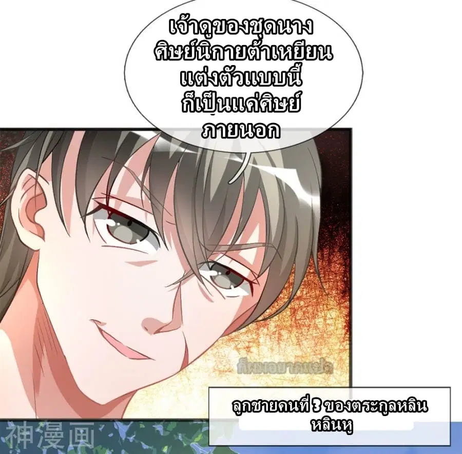 Sky Sword God ตอนที่ 4 หน้า 9