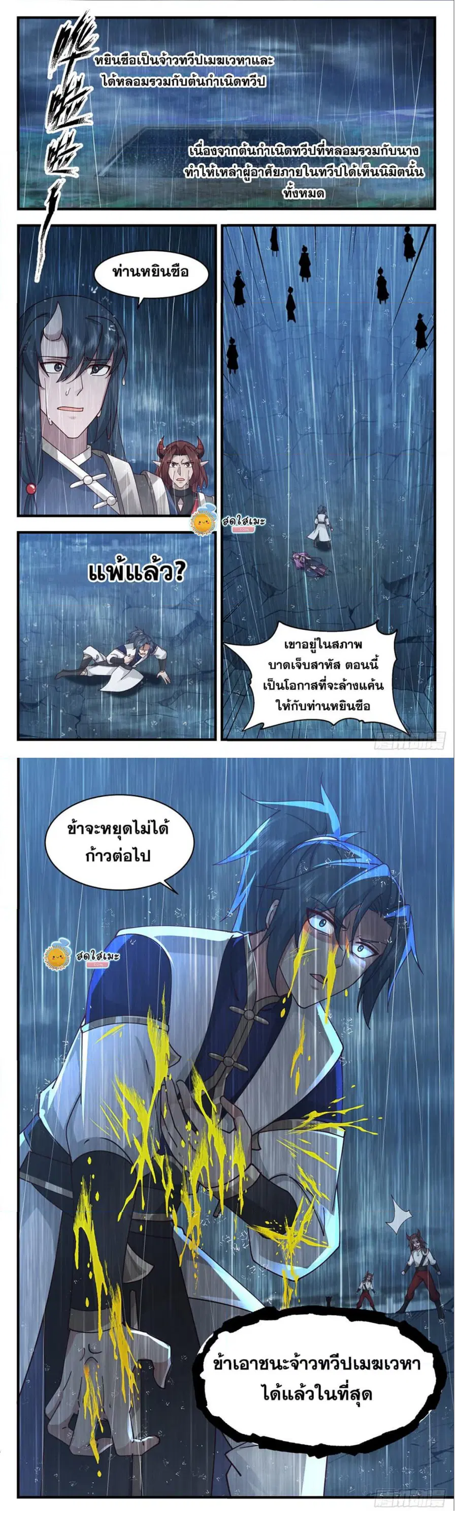 Martial Peak ตอนที่ 2446 หน้า 6