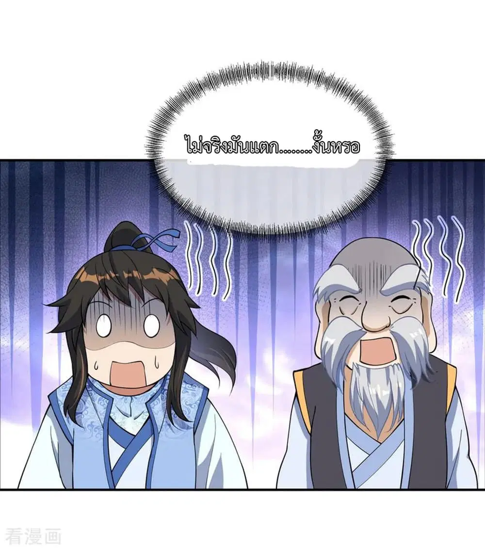 Peerless Battle Spirit ตอนที่ 56 หน้า 21