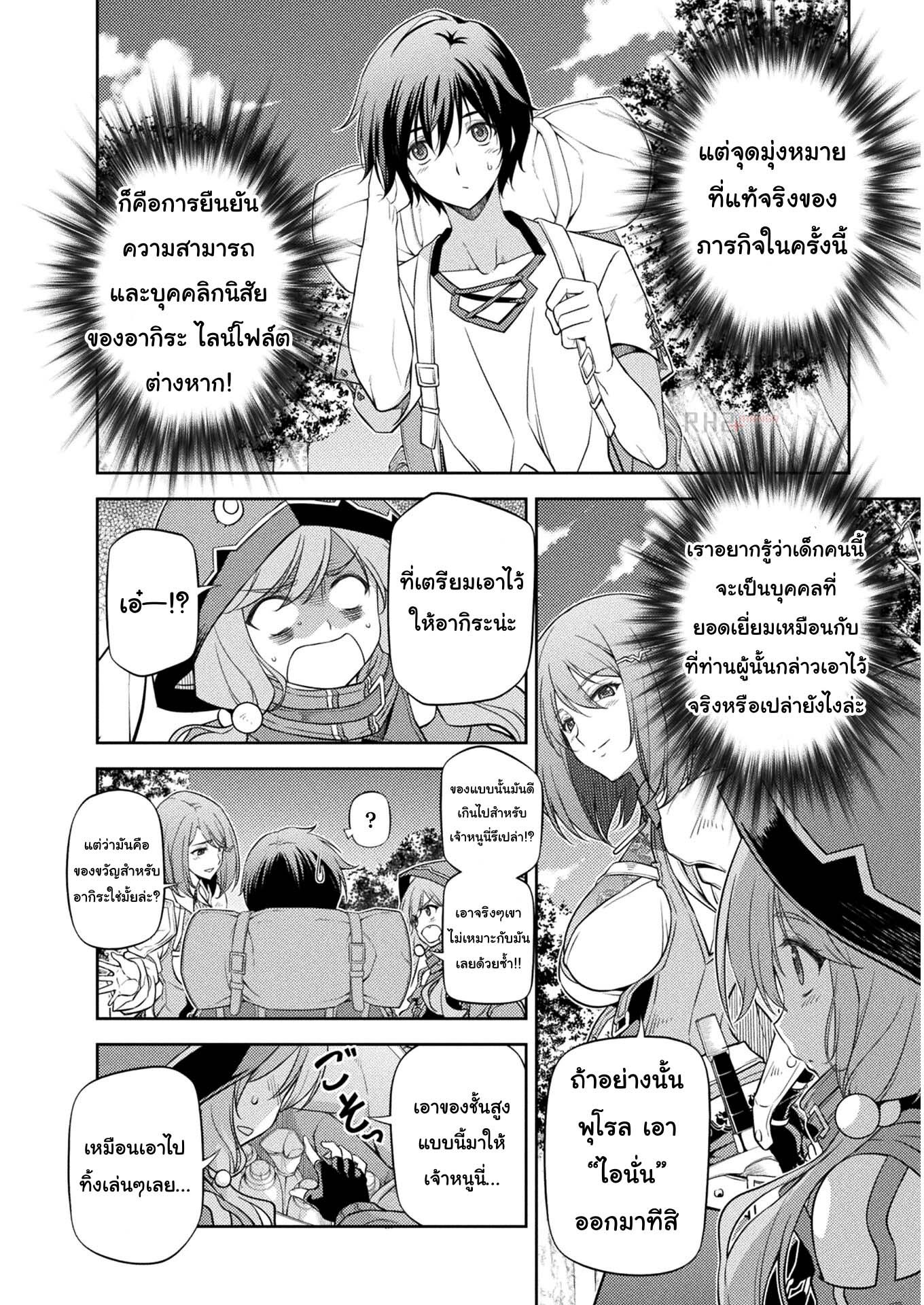 Drawing: Saikyou Mangaka wa Oekaki Skill de Isekai Musou Suru! นักวาดมังงะผู้ไร้เทียมทาน ณ แดนต่างโลก ตอนที่ 14 หน้า 4