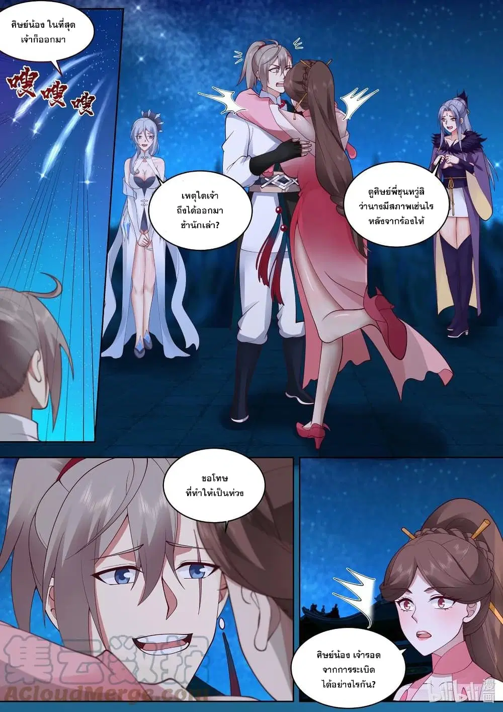Martial God Asura ตอนที่ 483 หน้า 9