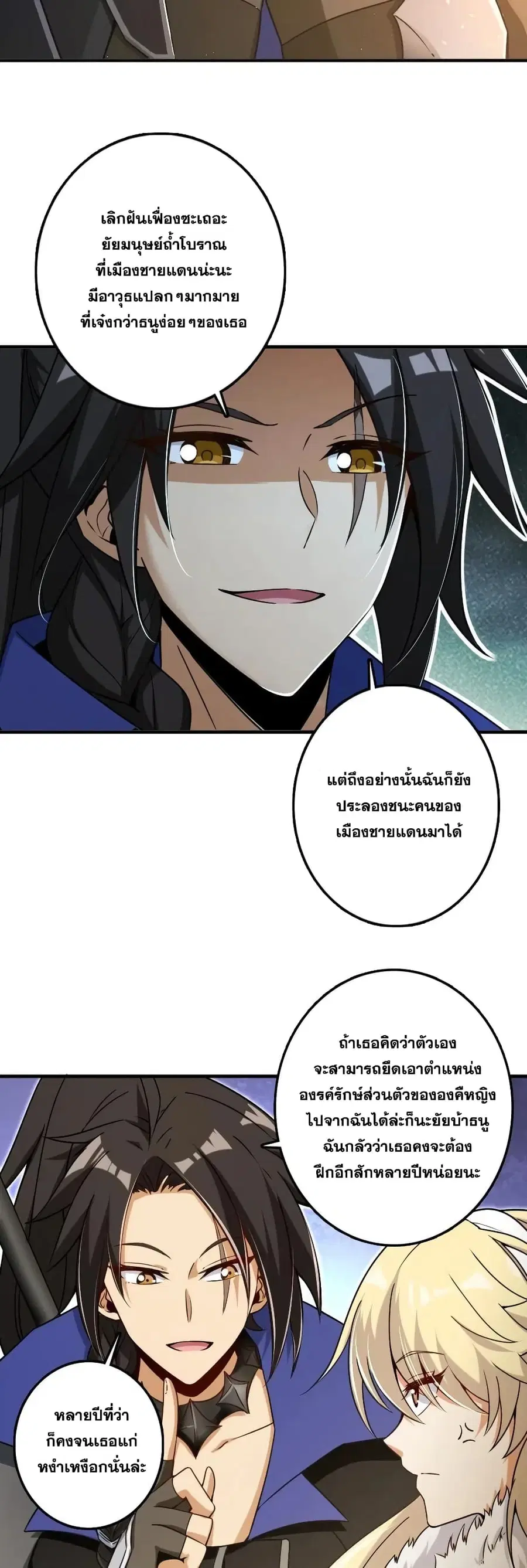 Release That Witch ตอนที่ 200 หน้า 16