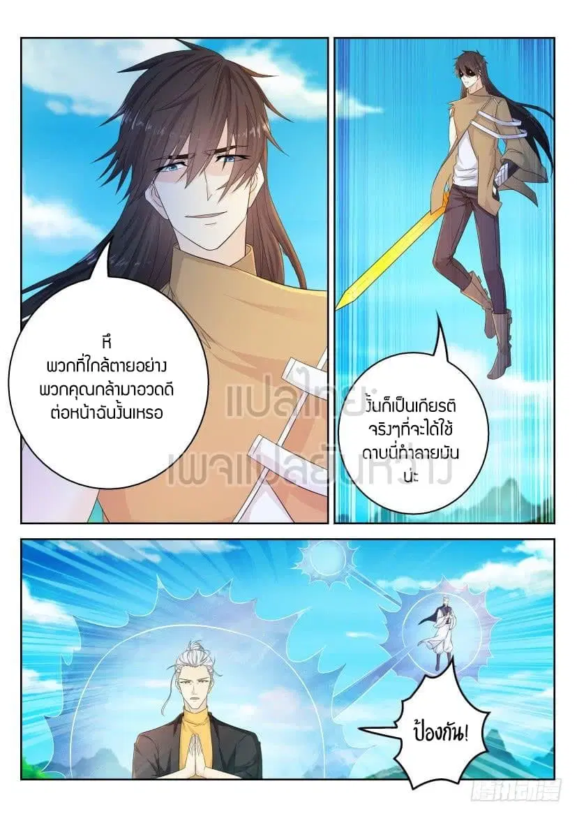 Rebirth Of The Urban Immortal Cultivator ตอนที่ 300 หน้า 14