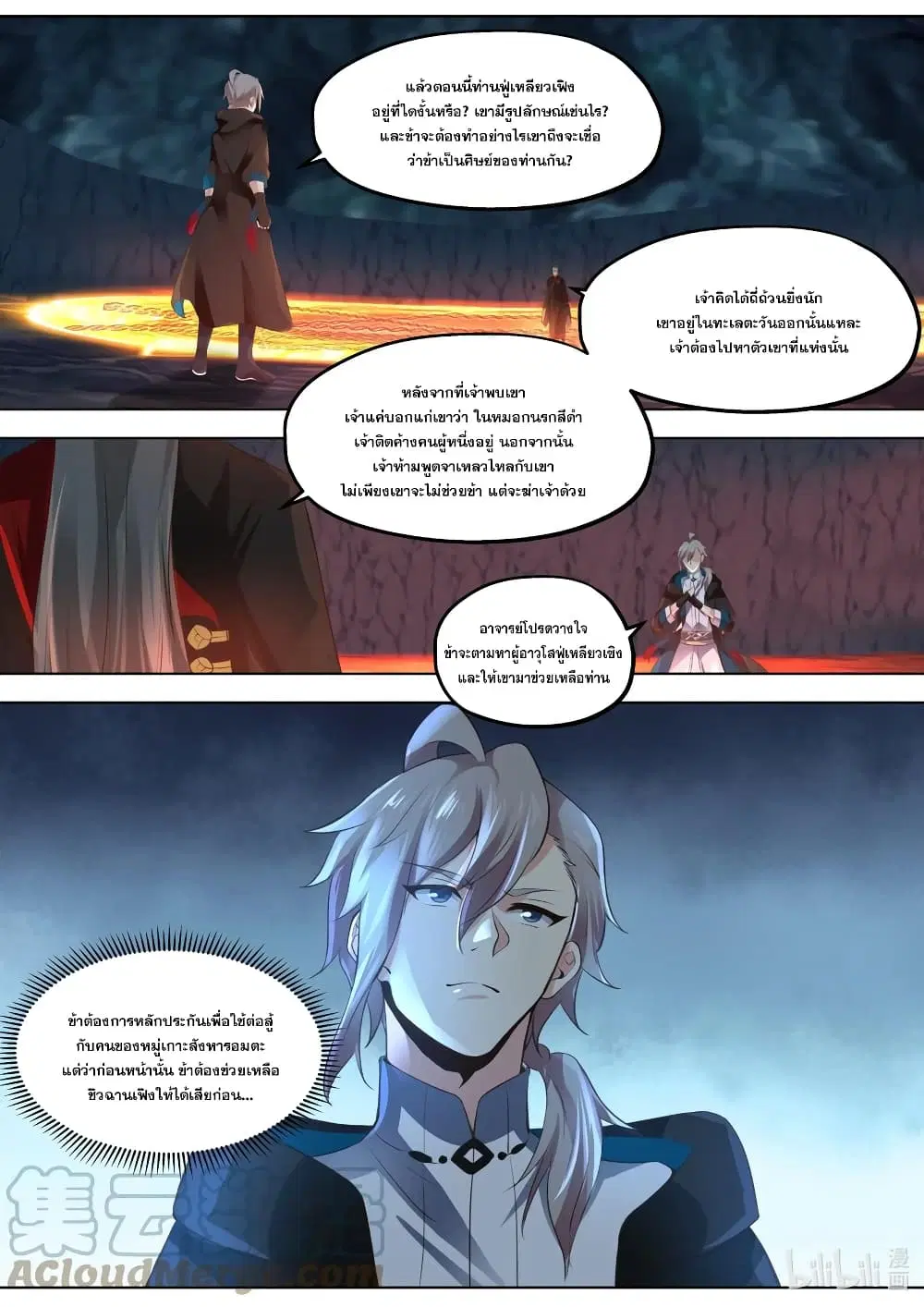 Martial God Asura ตอนที่ 409 หน้า 11