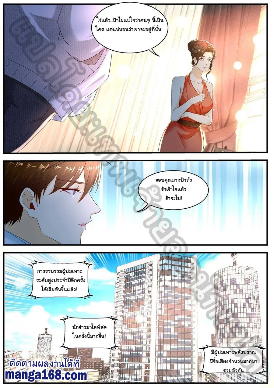 Rebirth Of The Urban Immortal Cultivator ตอนที่ 567 หน้า 8