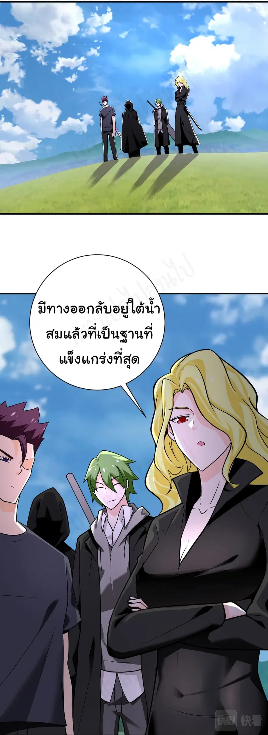 Apocalyptic Super System ตอนที่ 263 หน้า 6