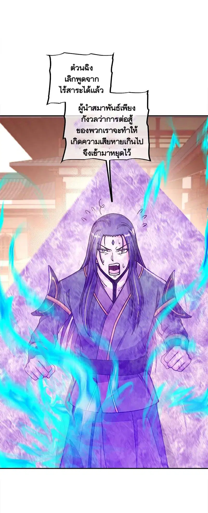 Peerless Battle Spirit ตอนที่ 350 หน้า 49