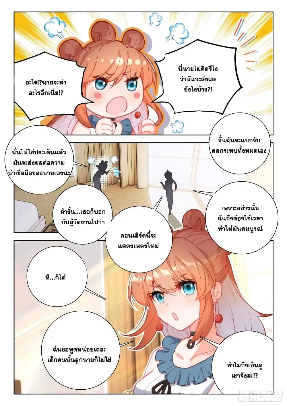 Douluo Dalu IV: Zhongji Douluo ตอนที่ 351 หน้า 12