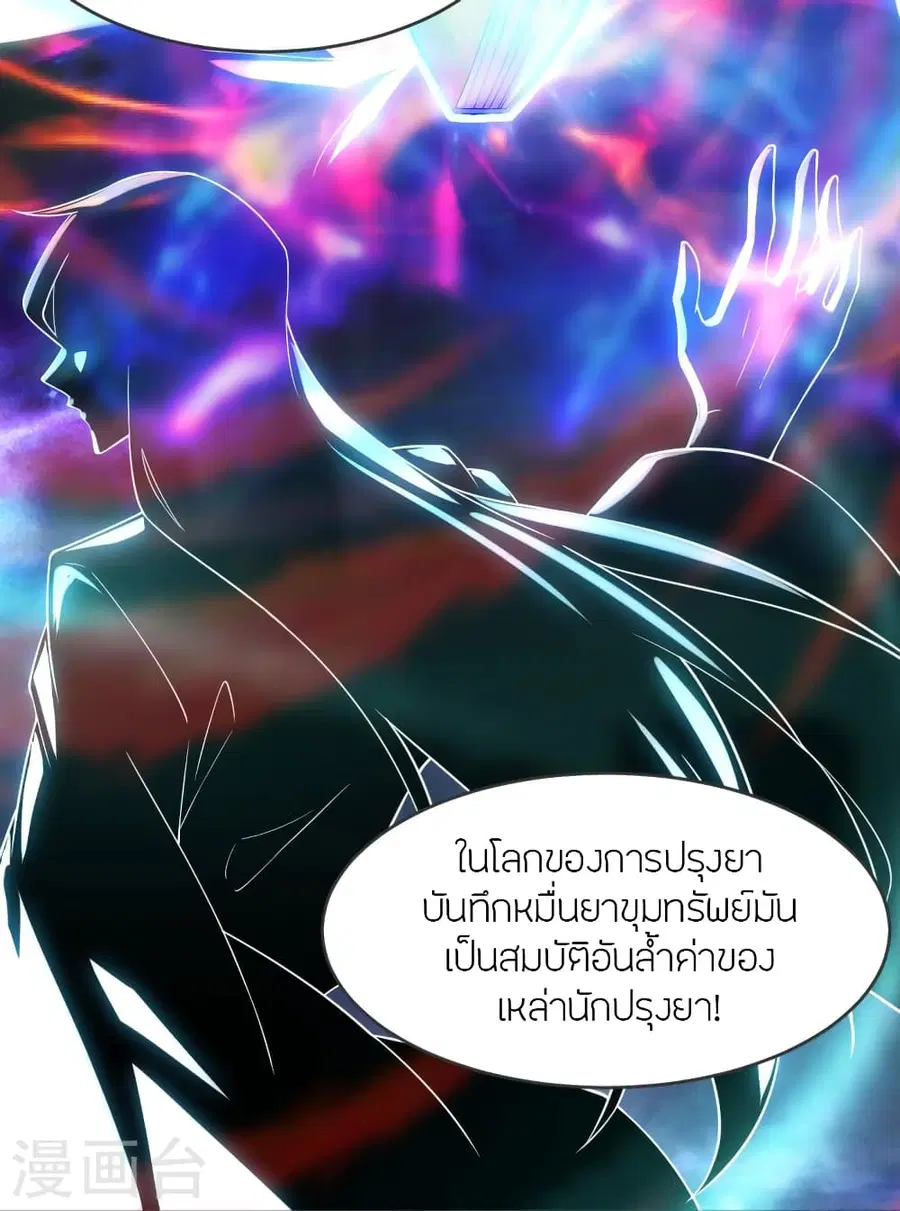 Banished Disciple’s Counterattack ราชาอมตะผู้ถูกขับไล่ ตอนที่ 284 หน้า 16