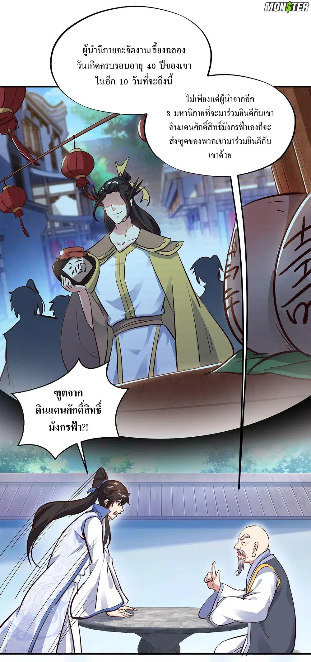 Peerless Battle Spirit ตอนที่ 236 หน้า 4