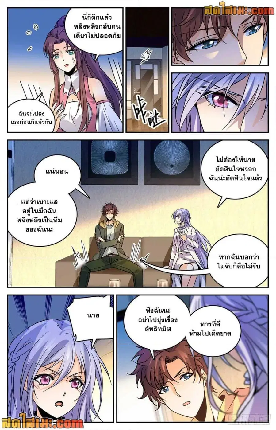 Versatile Mage ตอนที่ 543 หน้า 6
