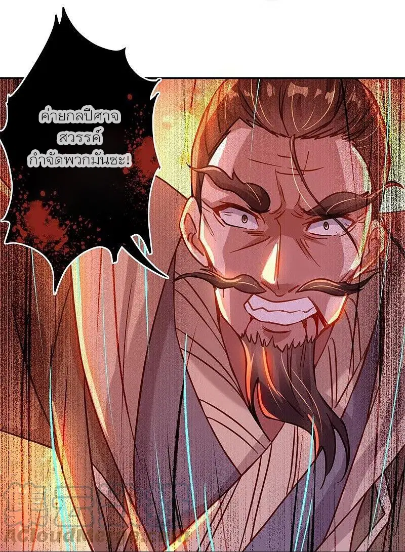 Peerless Battle Spirit ตอนที่ 371 หน้า 13