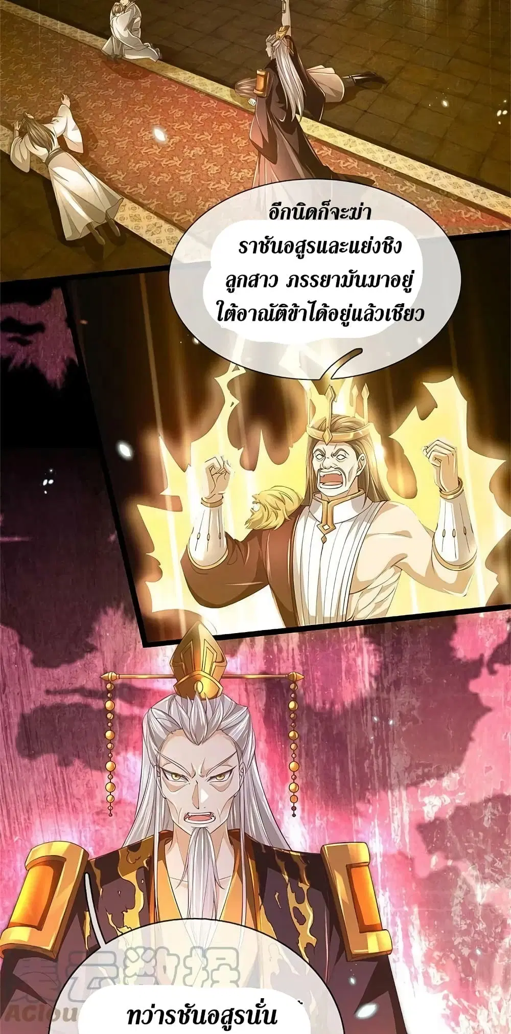 Sky Sword God ตอนที่ 579 หน้า 36
