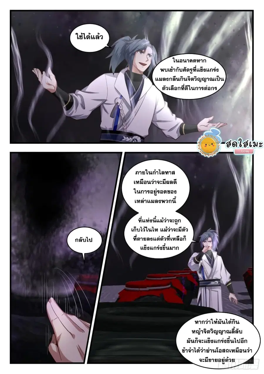 Martial Peak ตอนที่ 1795 หน้า 11