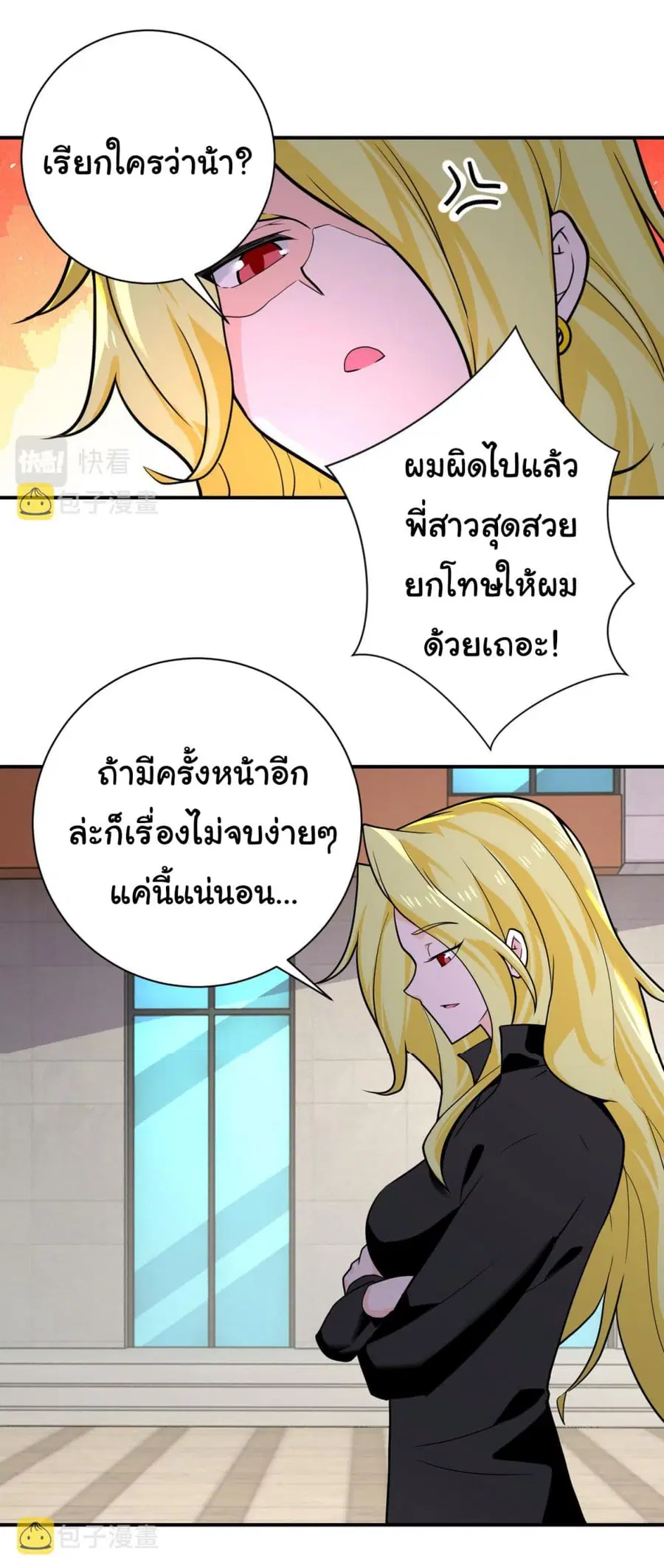 Apocalyptic Super System ตอนที่ 298 หน้า 6