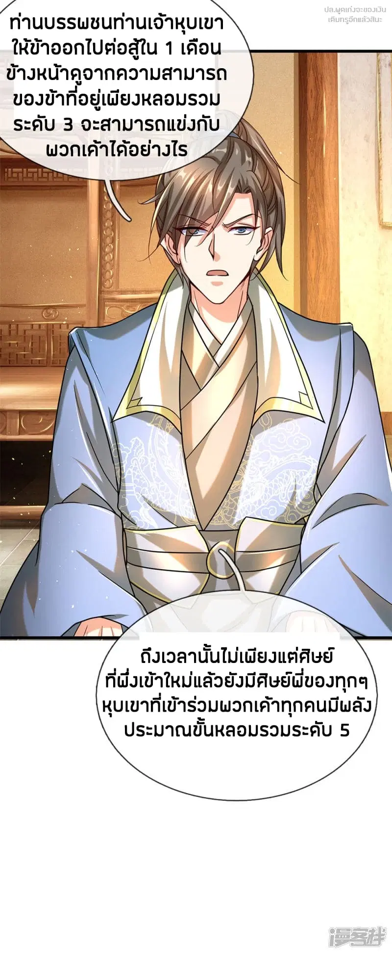 Sky Sword God ตอนที่ 119 หน้า 22