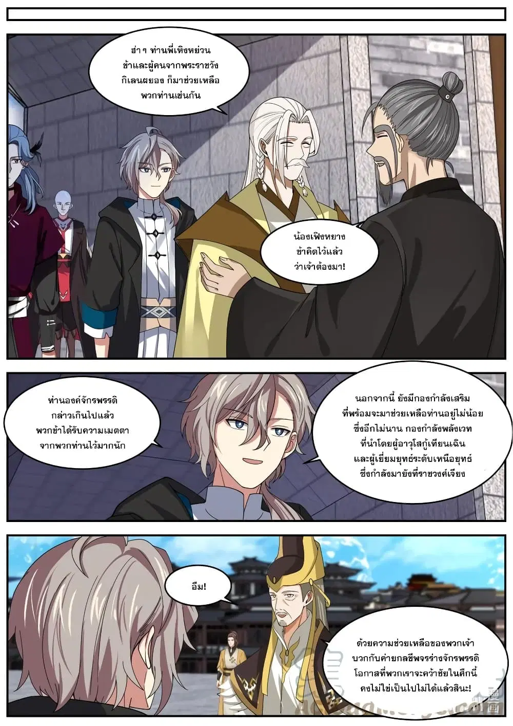 Martial God Asura ตอนที่ 394 หน้า 7