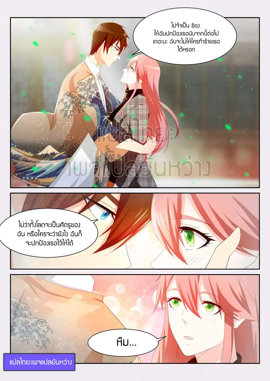 Rebirth Of The Urban Immortal Cultivator ตอนที่ 195 หน้า 10