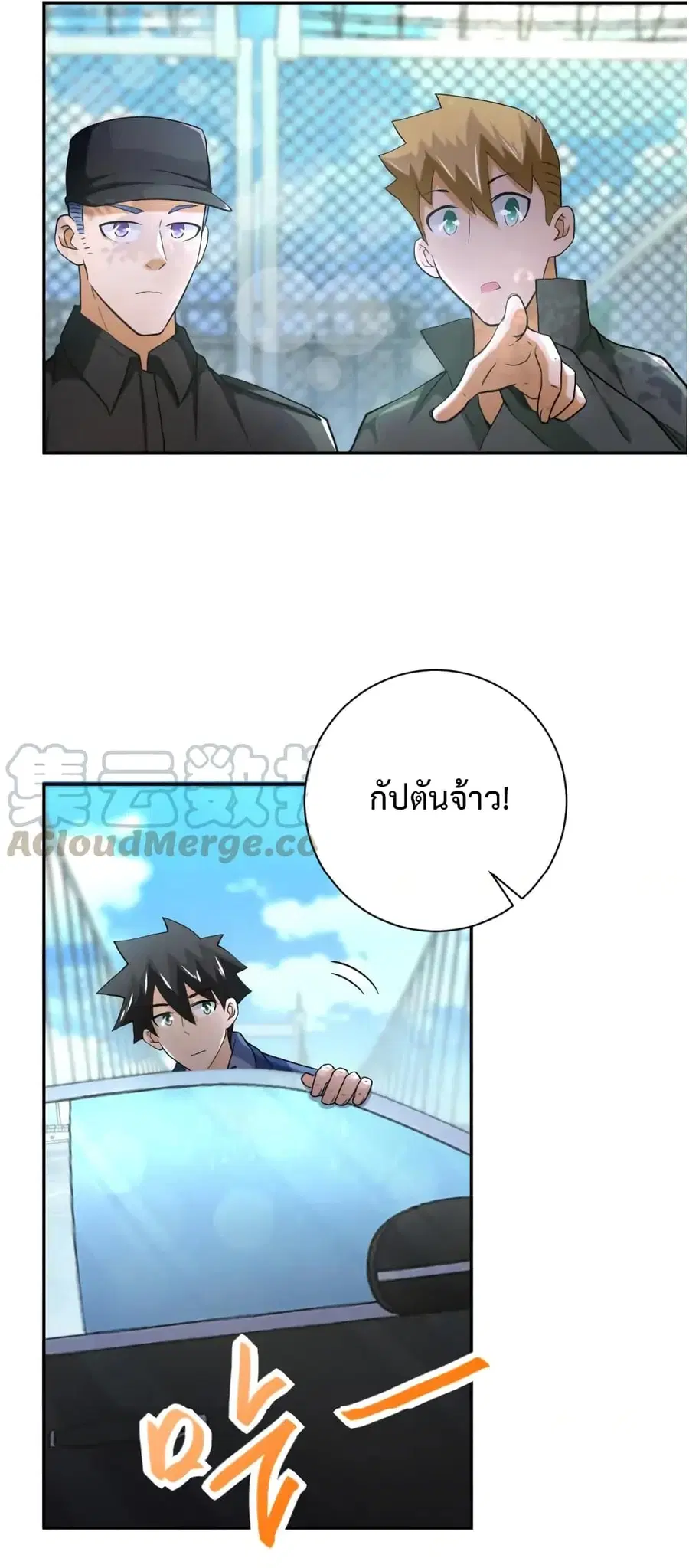 Apocalyptic Super System ตอนที่ 104 หน้า 14