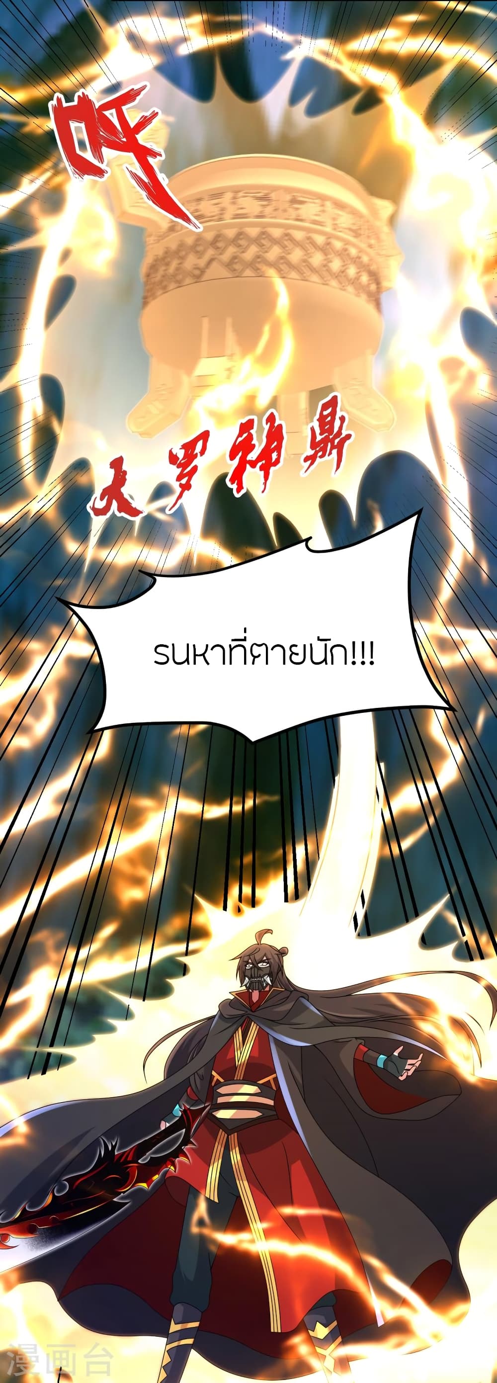 Banished Disciple’s Counterattack ราชาอมตะผู้ถูกขับไล่ ตอนที่ 452 หน้า 60