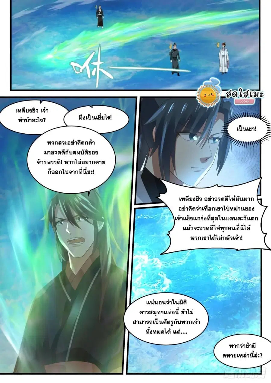 Martial Peak ตอนที่ 1879 หน้า 10