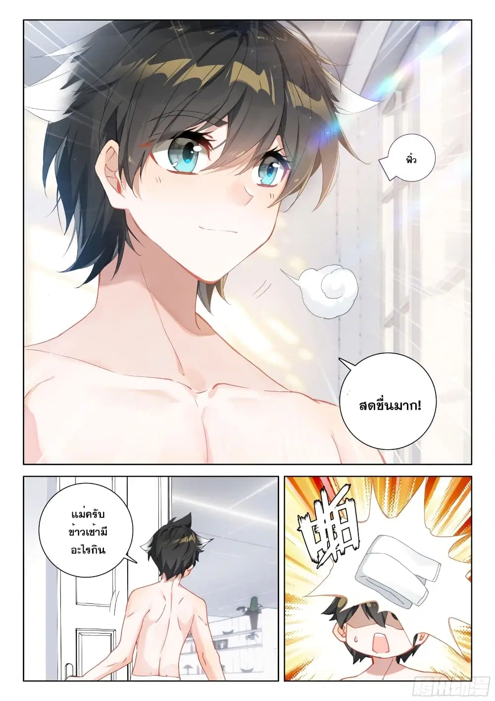 Douluo Dalu IV: Zhongji Douluo ตอนที่ 290 หน้า 12