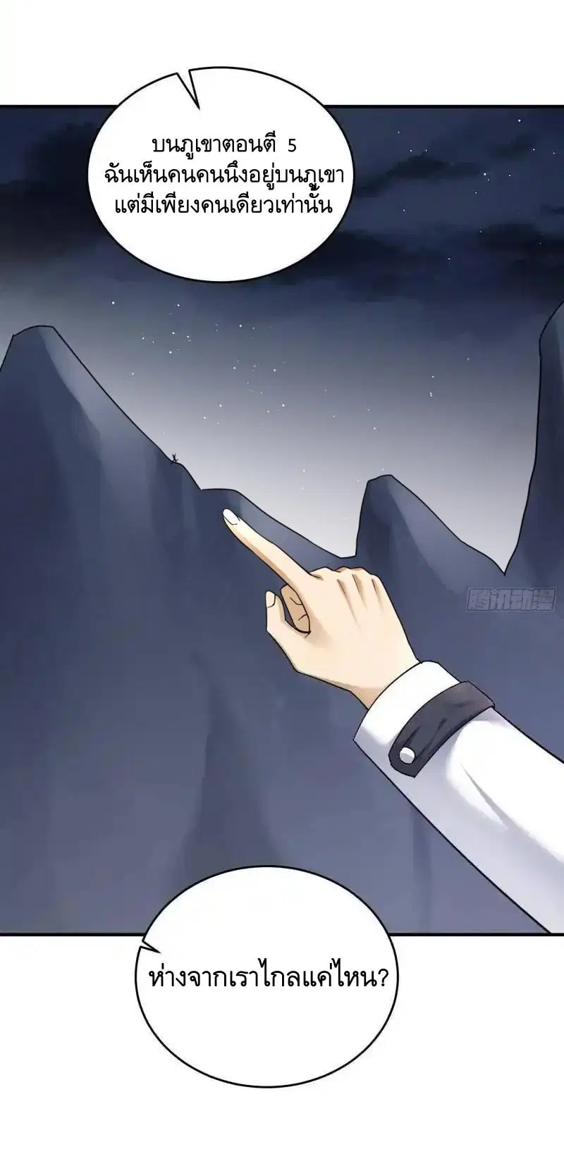 The First Order ตอนที่ 441 หน้า 45