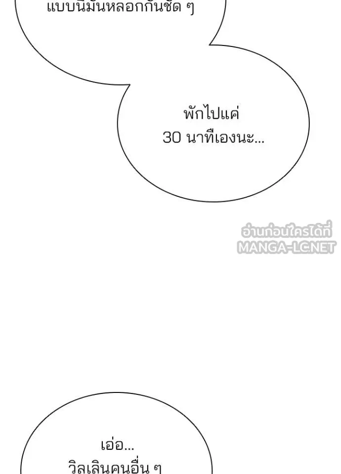 Villain to Kill ตอนที่ 198 หน้า 107
