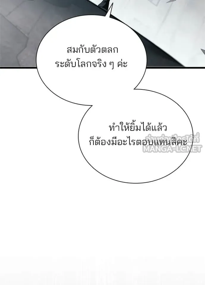 Villain to Kill ตอนที่ 225 หน้า 142