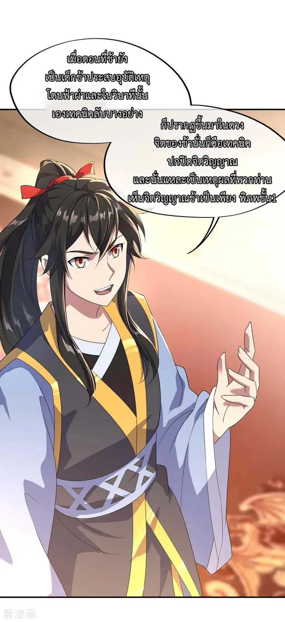 Peerless Battle Spirit ตอนที่ 44 หน้า 10
