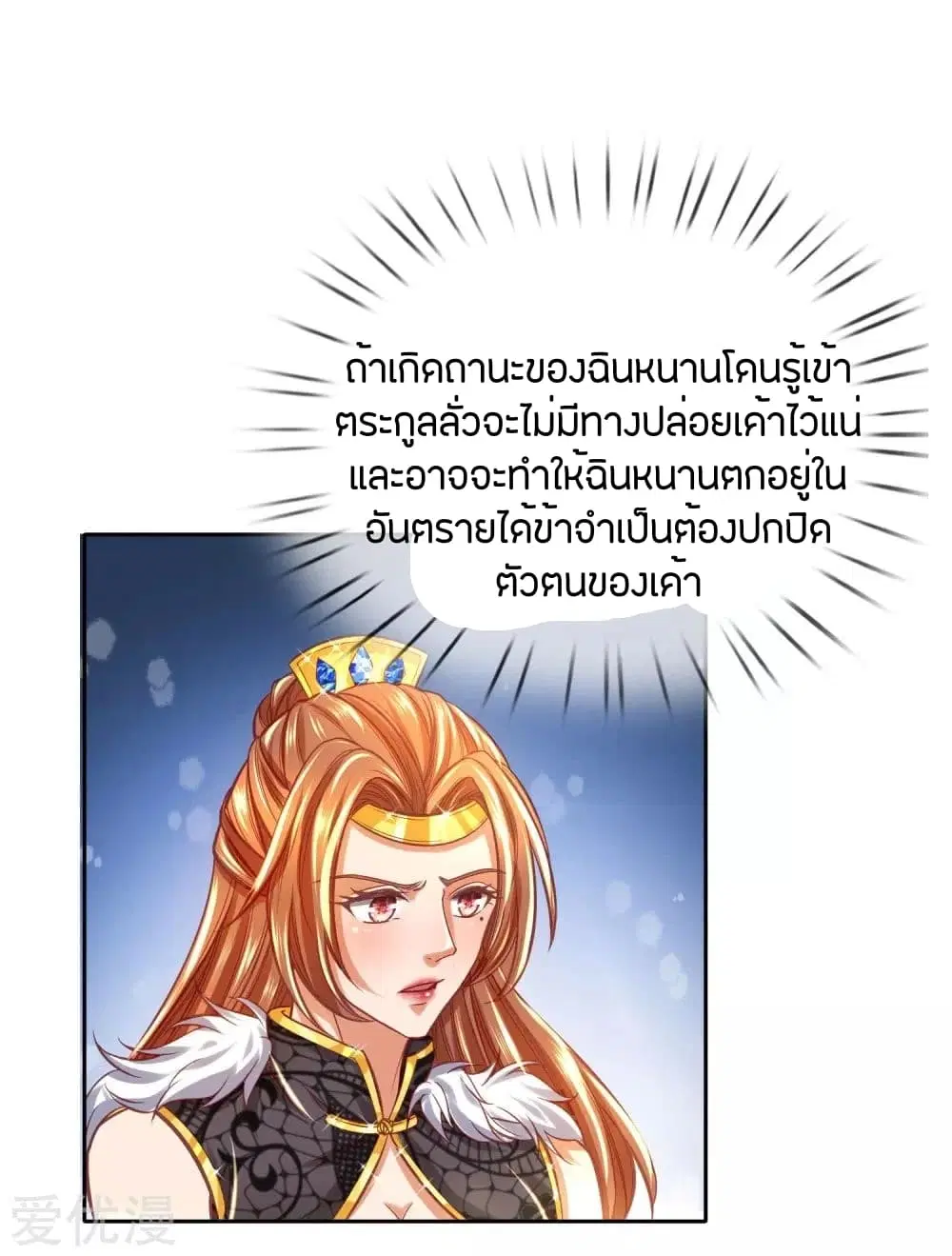 Sky Sword God ตอนที่ 276 หน้า 9