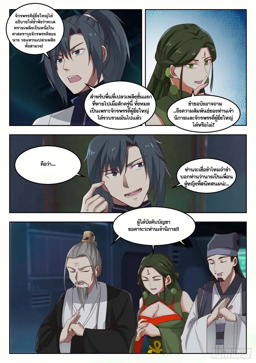 Martial Peak ตอนที่ 1351 หน้า 8