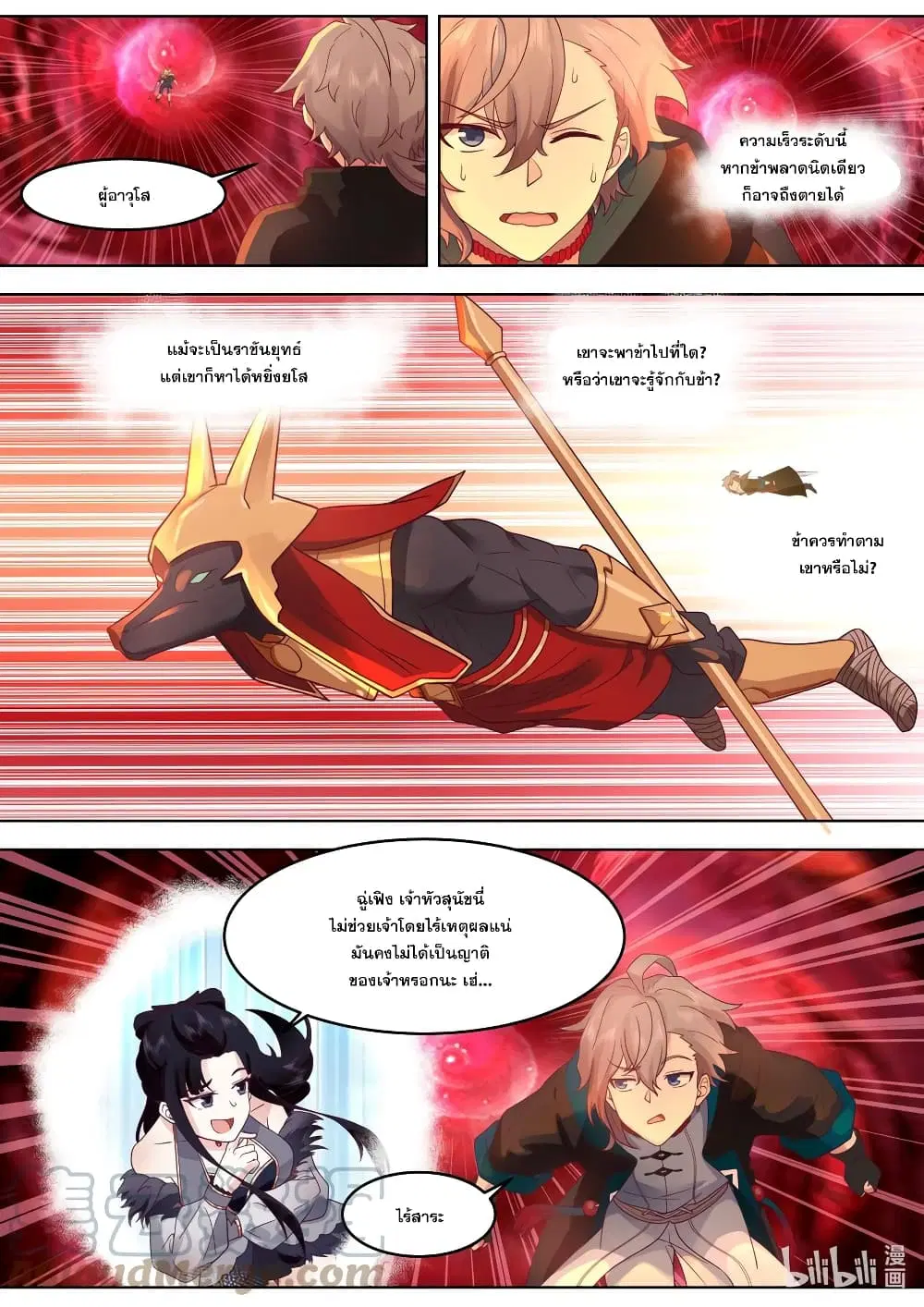 Martial God Asura ตอนที่ 637 หน้า 4