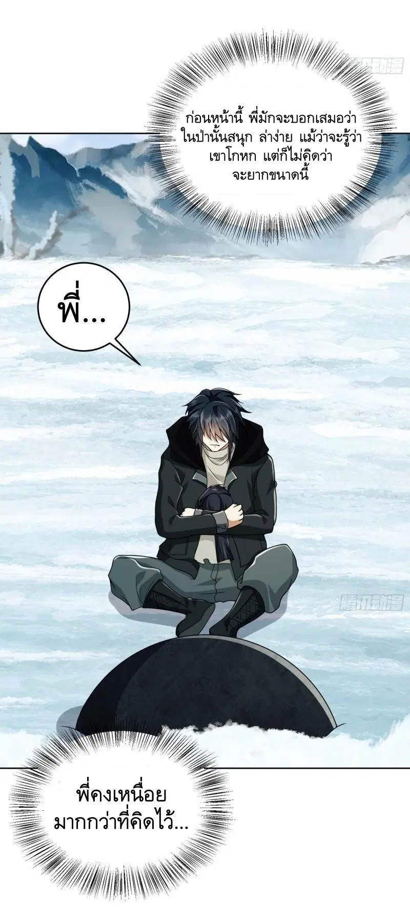 The First Order ตอนที่ 138 หน้า 52