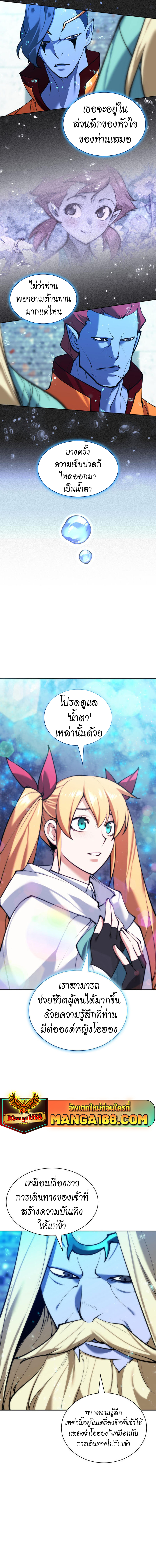 Overgeared จ้าวแห่งยุทธภัณฑ์ ตอนที่ 237 หน้า 22