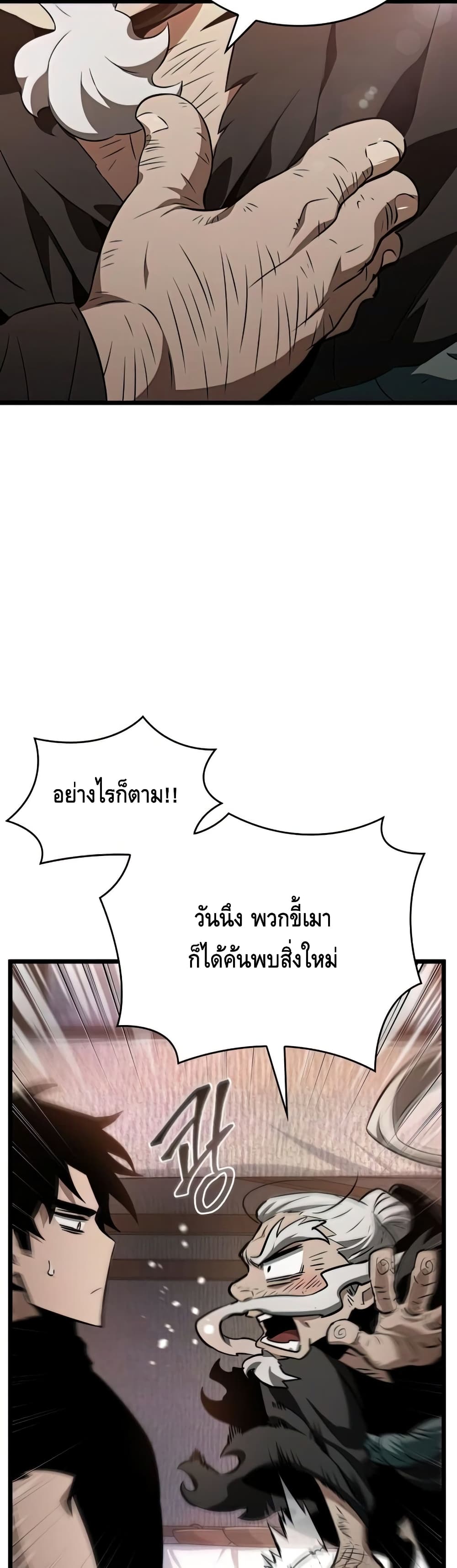 The World After the end โลกหลังการล่มสลาย ตอนที่ 25 หน้า 19
