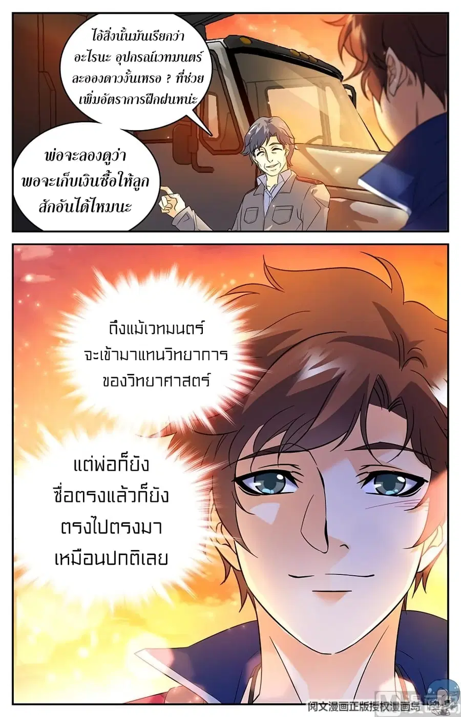 Versatile Mage ตอนที่ 48 หน้า 4