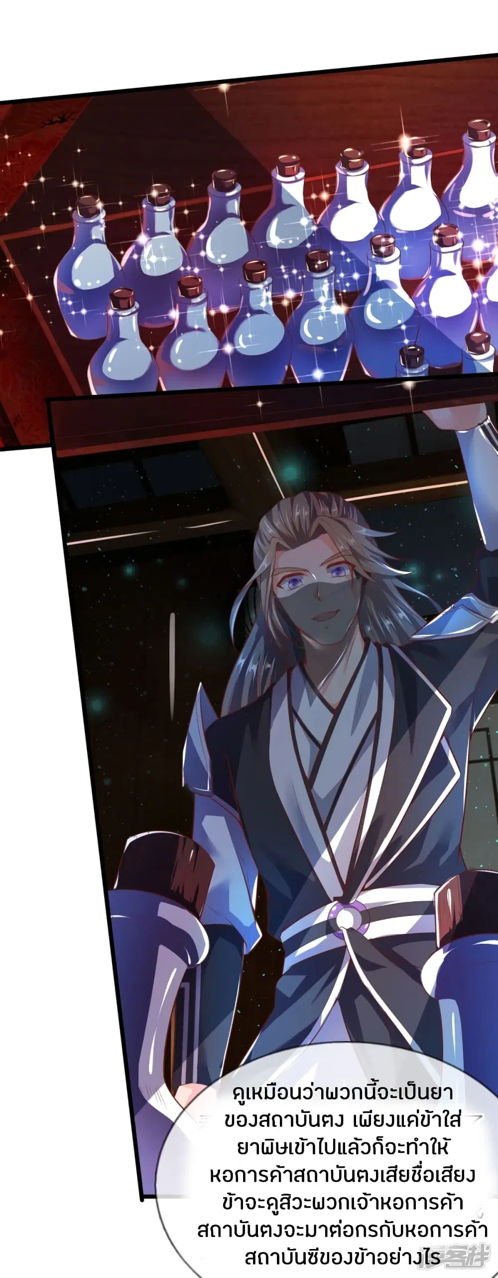Sky Sword God ตอนที่ 214 หน้า 6