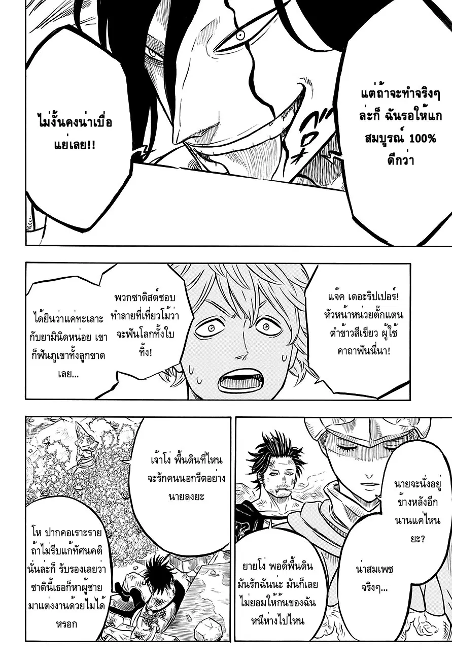 Black Clover ตอนที่ 52 หน้า 5
