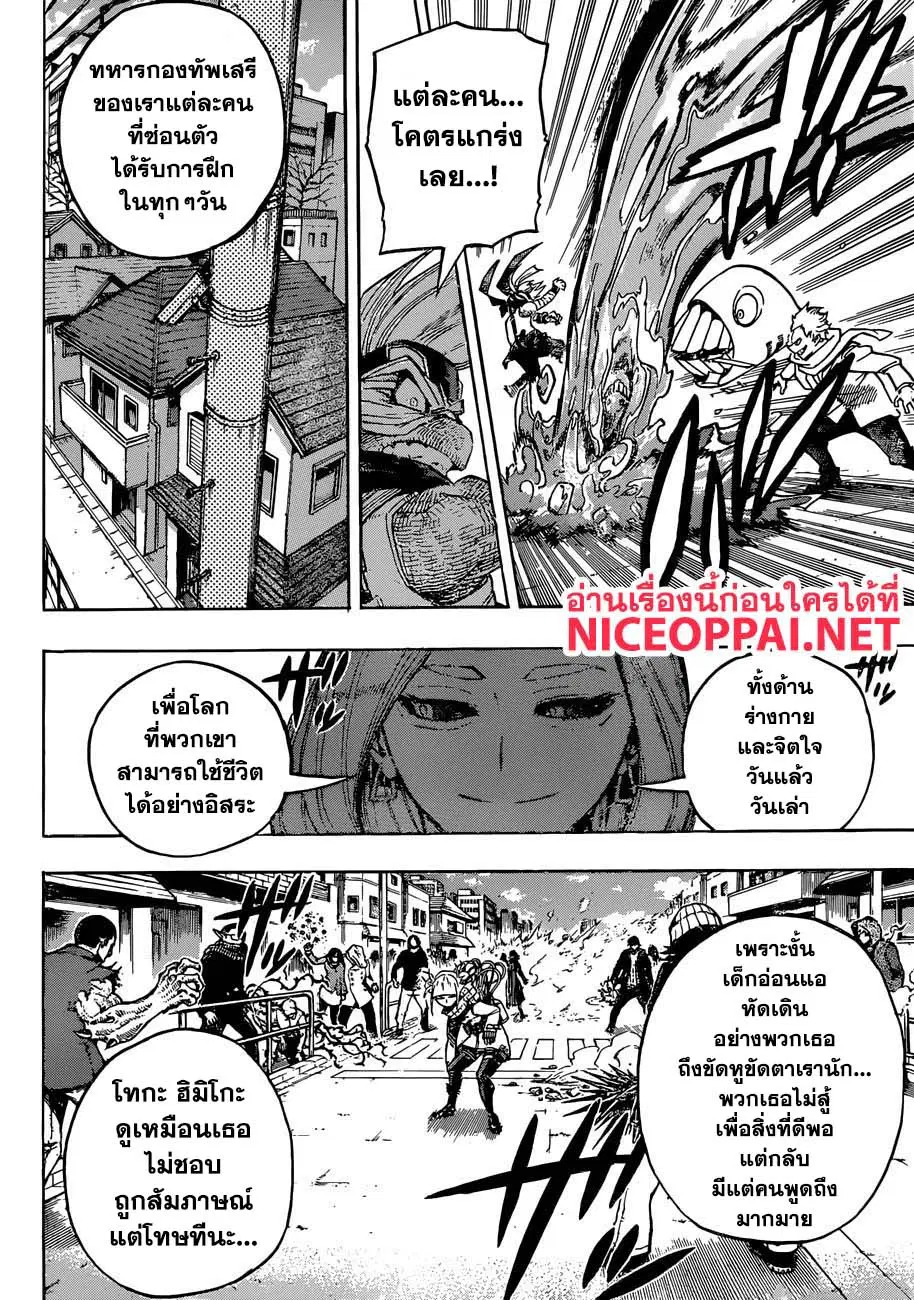Boku no Hero Academia (My Hero Academia) ตอนที่ 224 หน้า 5